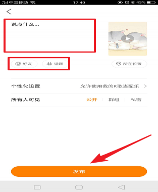 快手k歌直播如何设置 快手k歌直播设置流程介绍