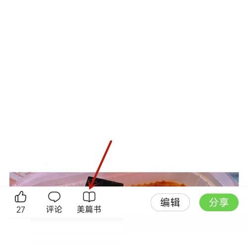 美篇怎么打印美篇书 美篇打印美篇书教程