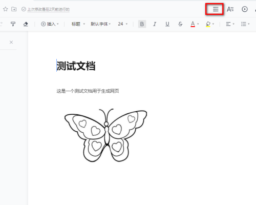 腾讯文档在线文档怎么生成网页 腾讯文档在线文档生成网页操作方法