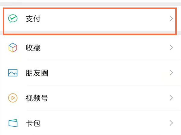 微信怎么查看绑定的银行卡卡号 微信查看绑定的银行卡卡号方法