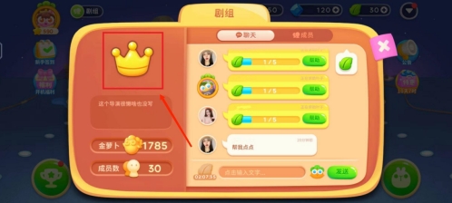 《保卫萝卜4》剧组退出方法