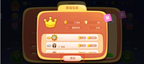 《保卫萝卜4》剧组退出方法