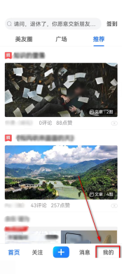 美篇怎么查看美篇安全管理规定 美篇查看美篇安全管理规定方法