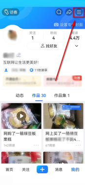 美篇怎么查看美篇安全管理规定 美篇查看美篇安全管理规定方法