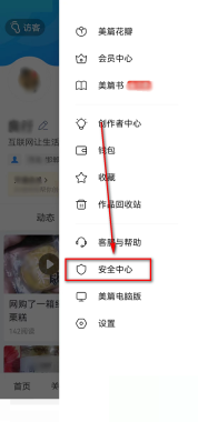 美篇怎么查看美篇安全管理规定 美篇查看美篇安全管理规定方法