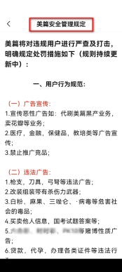 美篇怎么查看美篇安全管理规定 美篇查看美篇安全管理规定方法