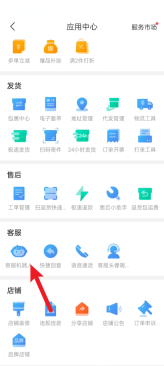 拼多多商家版怎么查看客服机器人数据 拼多多商家版查看客服机器人数据教程