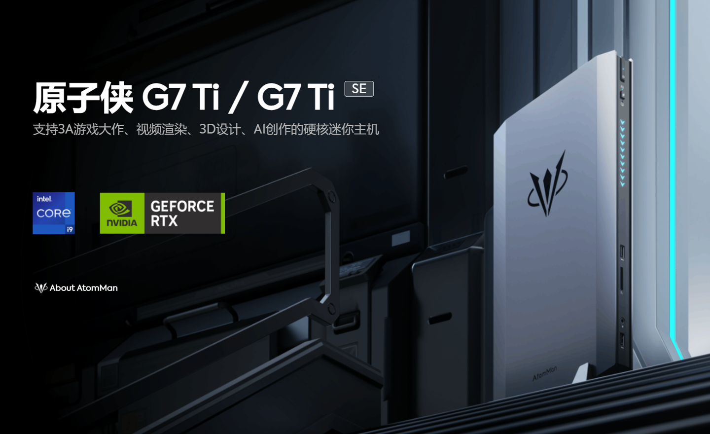 铭凡原子侠 G7 Ti / Ti SE 迷你主机亮相：RTX 4070 笔记本 GPU、RGB LED 氛围灯