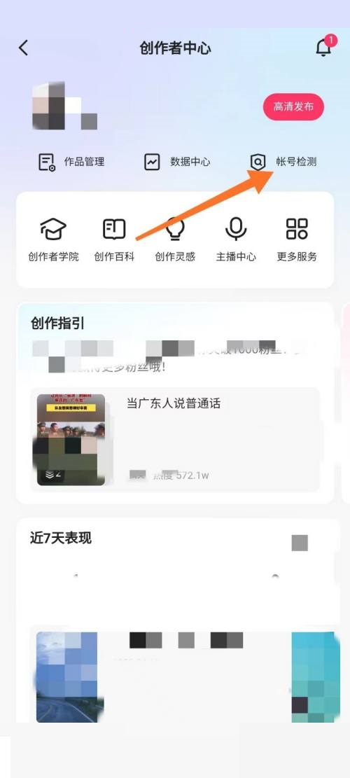 快手怎么检测账号 快手检测账号方法