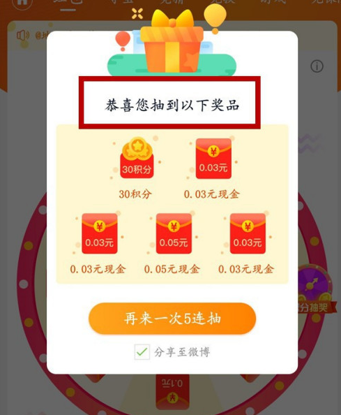 微博积分怎么兑换奖品 微博积分兑换奖品方法教程