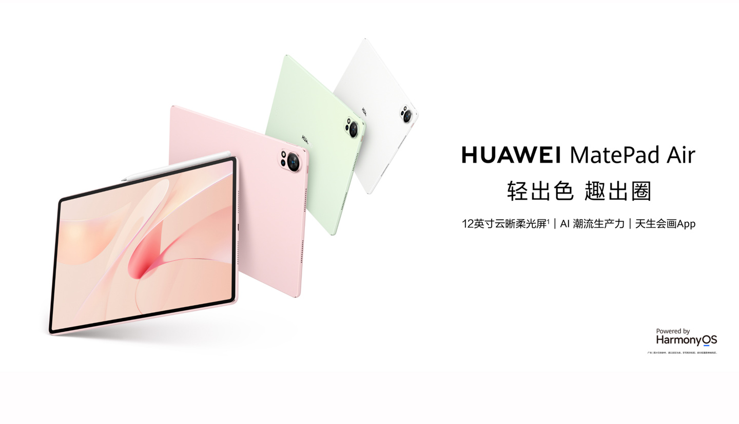 华为新款 MatePad Air 平板开启预售：12 英寸 2.8K 144Hz 高刷屏、小艺 AI 大模型助手，首发 2899 元起