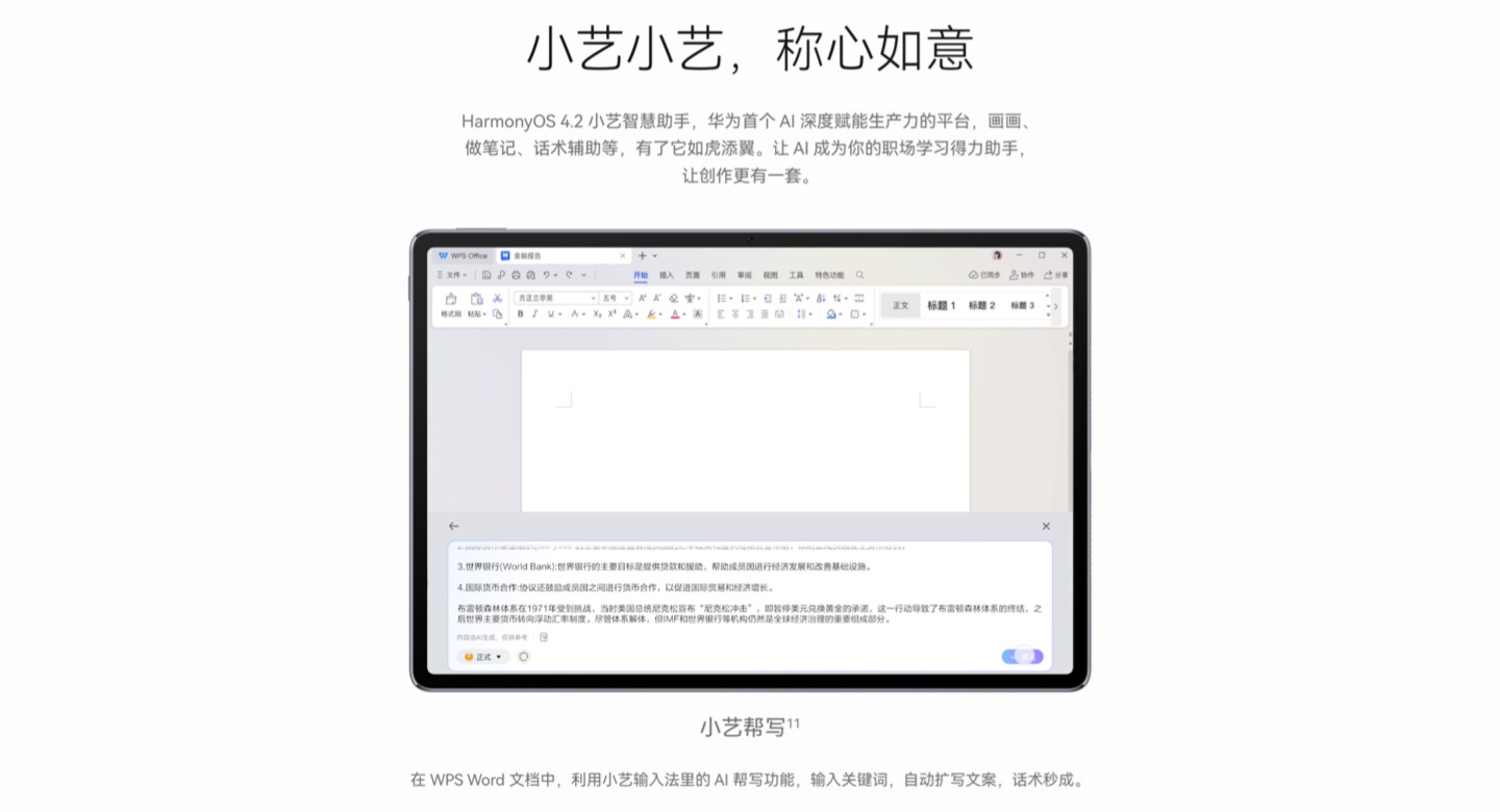 华为新款 MatePad Air 平板开启预售：12 英寸 2.8K 144Hz 高刷屏、小艺 AI 大模型助手，首发 2899 元起