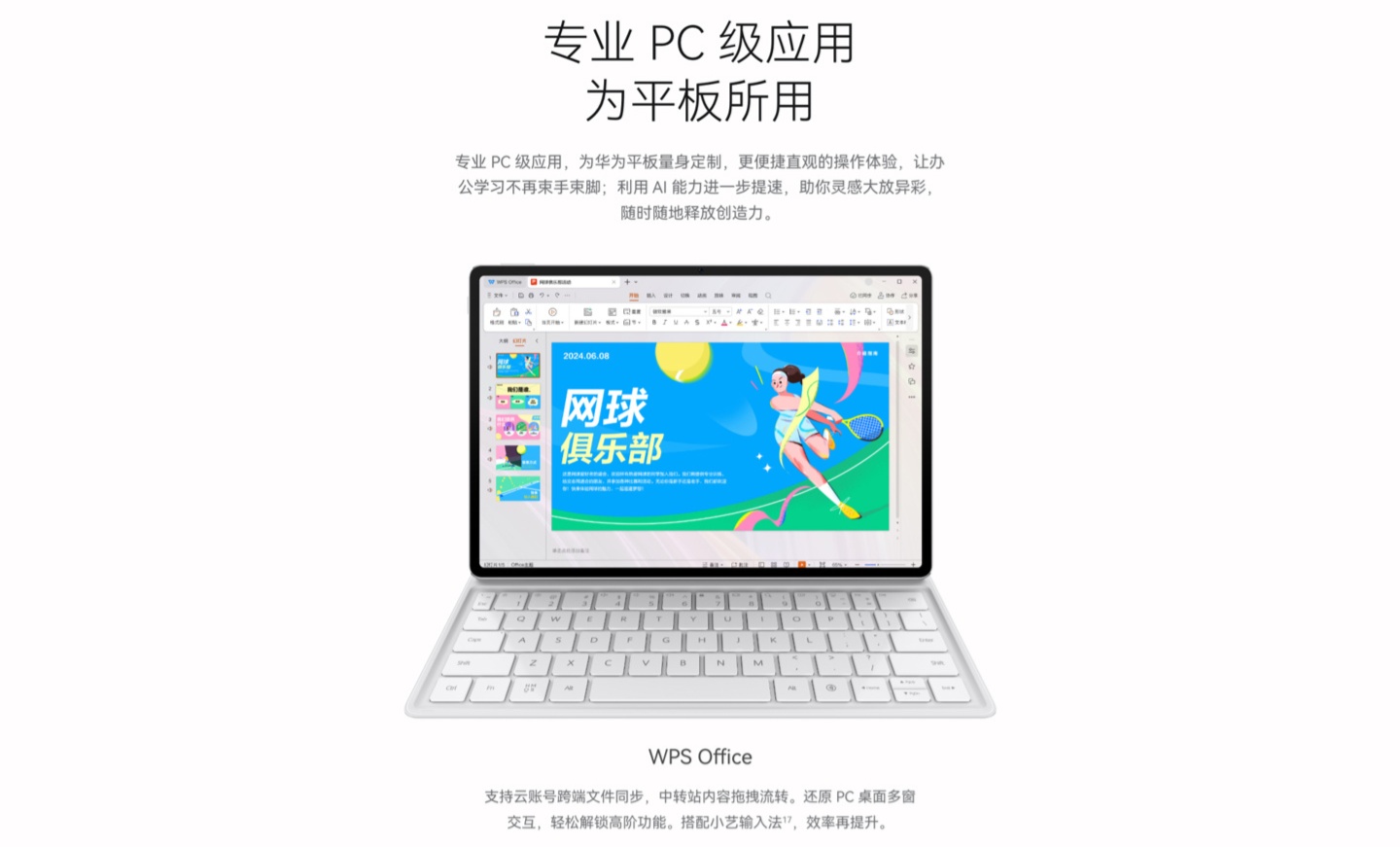 华为新款 MatePad Air 平板开启预售：12 英寸 2.8K 144Hz 高刷屏、小艺 AI 大模型助手，首发 2899 元起