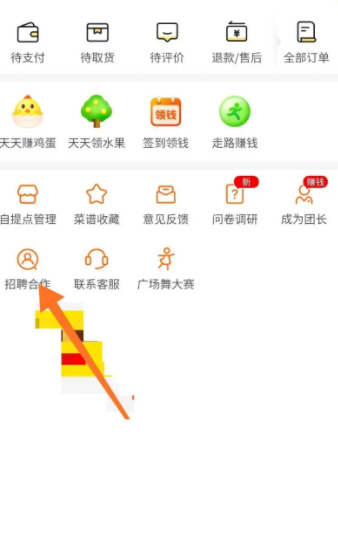 美团优选商家端怎么进入