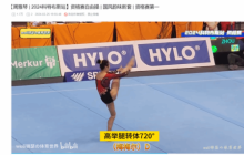 超有牌面的一集！《尘白禁区》音乐现身奥运会女子体操决赛