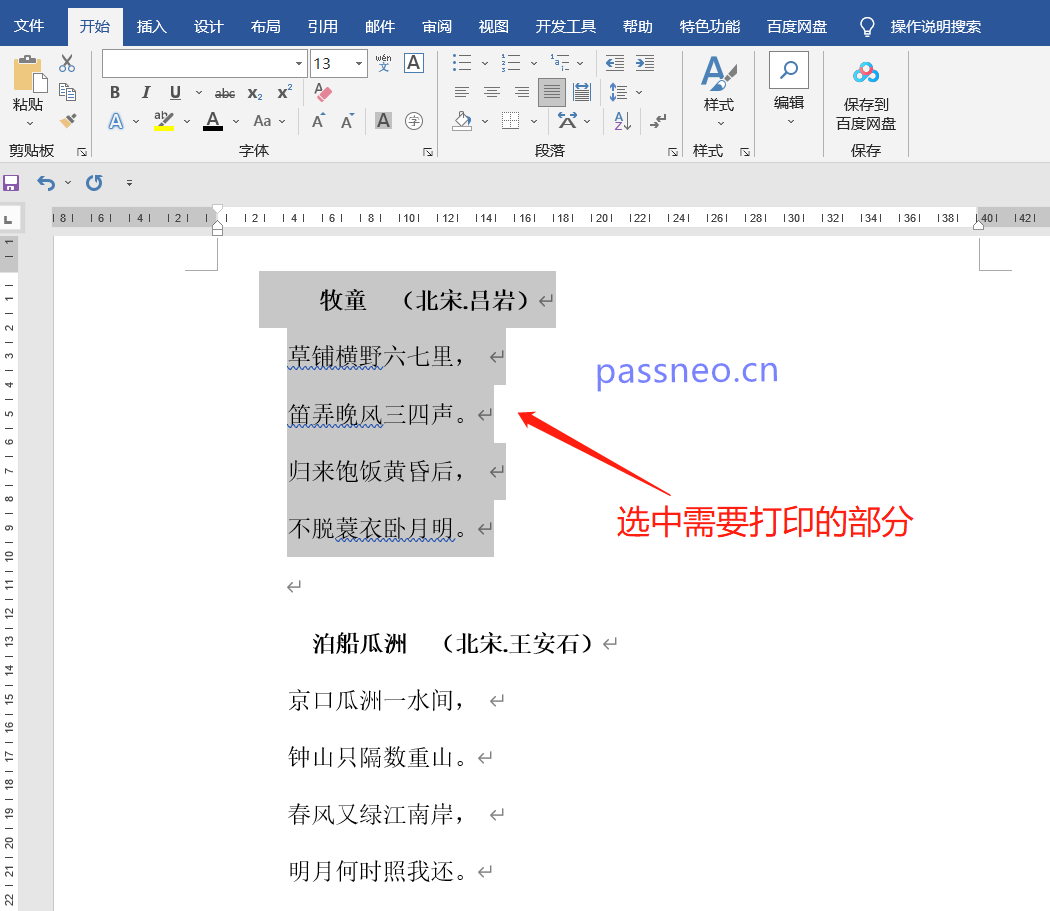 How to set up a Word document to print only part of the content? 3 methods are recommended!