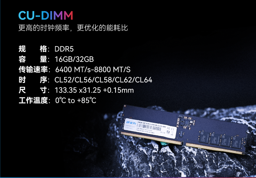 佰维存储将参加 FMS 2024 峰会,展出至高 8800MT/s CU-DIMM 内存条