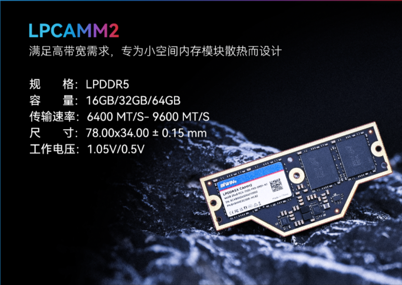 佰维存储将参加 FMS 2024 峰会,展出至高 8800MT/s CU-DIMM 内存条