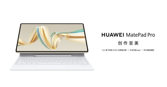华为 MatePad Pro 12.2 英寸平板开启预售：2.8K 144Hz 双层 OLED 屏、10100mAh 电池，首发 4199 元起