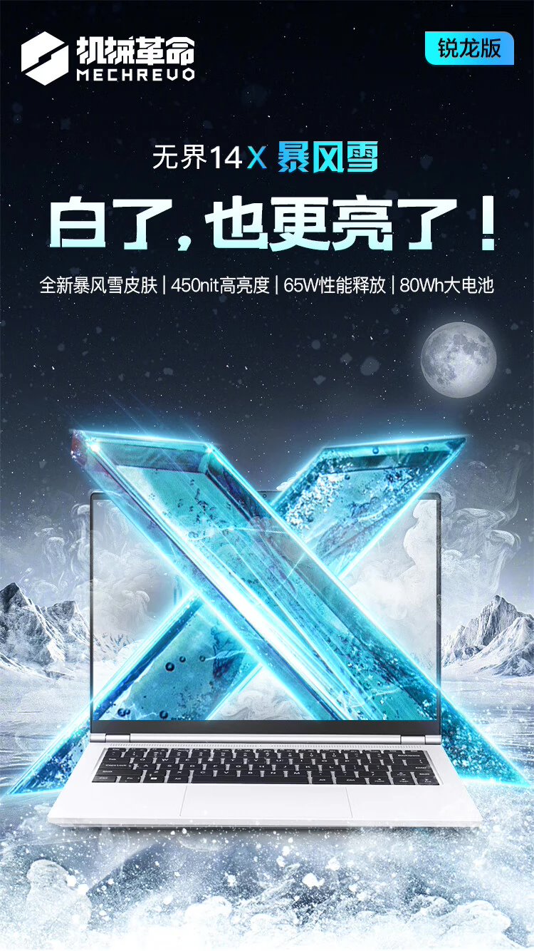机械革命预热无界 14X 新版暴风雪笔记本:白色抗打油键盘、32GB 双通道内存