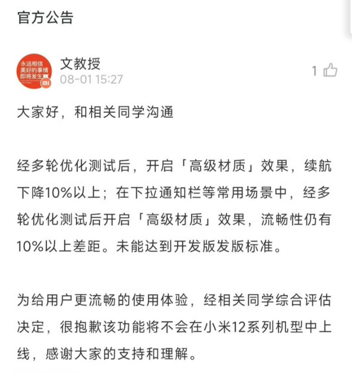 续航与性能未达预期，小米12系列手机将不支持澎湃hyperos的‘高级材质