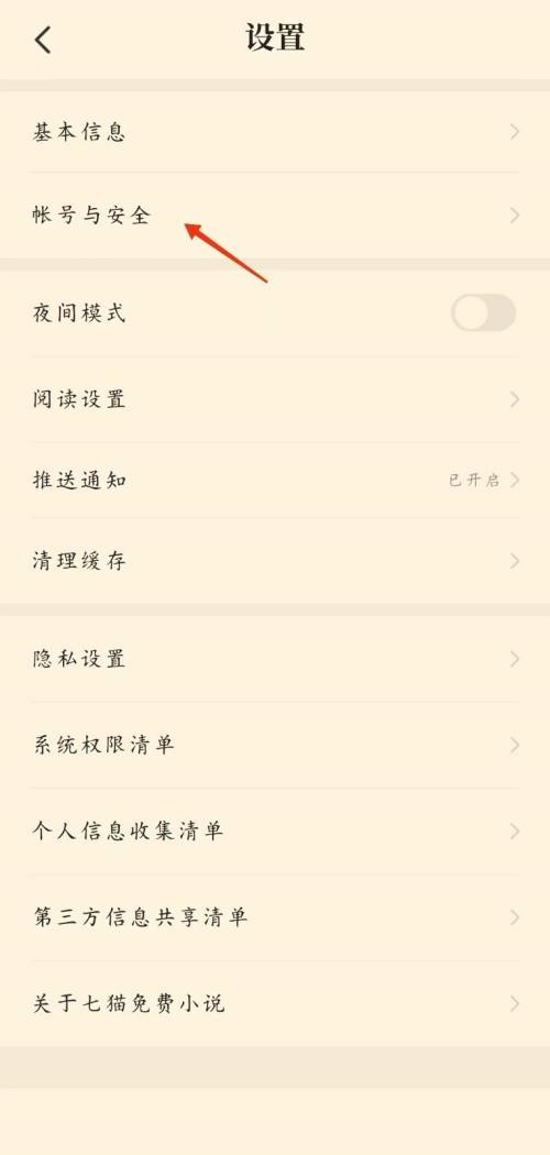 七猫免费小说怎么绑定手机 七猫免费小说绑定手机教程