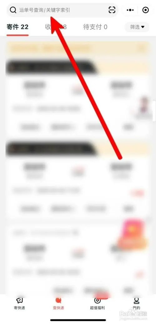 顺丰速运app怎么看订单