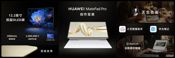 独创技术实现380天超长待机！华为MatePad Pro 12.2发布：4299元起