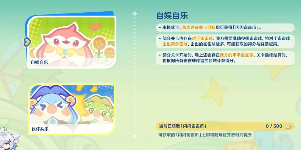 《原神》哐哐当当雀雀球活动玩法介绍