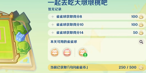 《原神》哐哐当当雀雀球活动玩法介绍