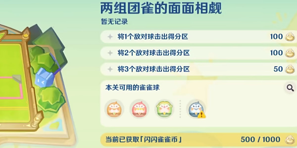 《原神》哐哐当当雀雀球活动玩法介绍