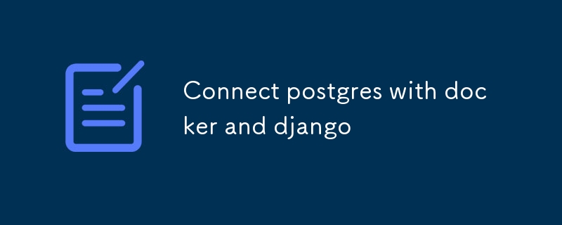 将 postgres 与 docker 和 django 连接