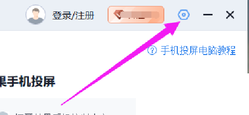 快投屏怎么修改语言 快投屏修改语言教程