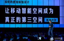 瑞声科技亮相 2024 吴声年度演讲:想象例外,感知解决方案刷新场景流