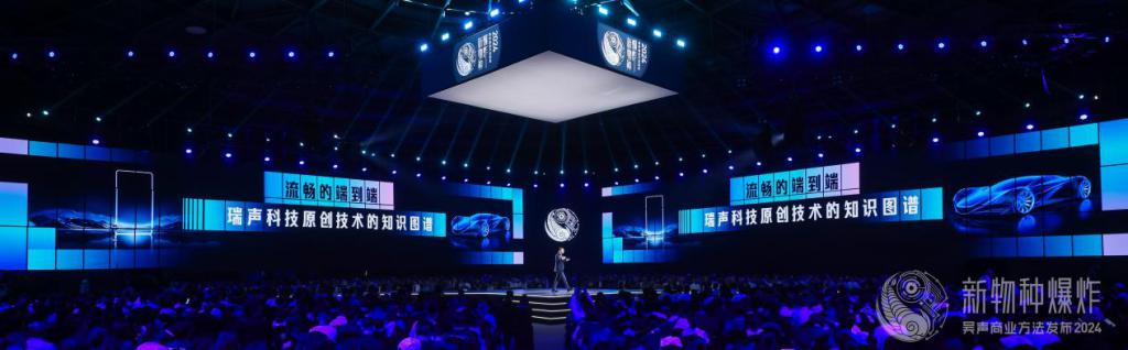 瑞声科技亮相 2024 吴声年度演讲:想象例外,感知解决方案刷新场景流