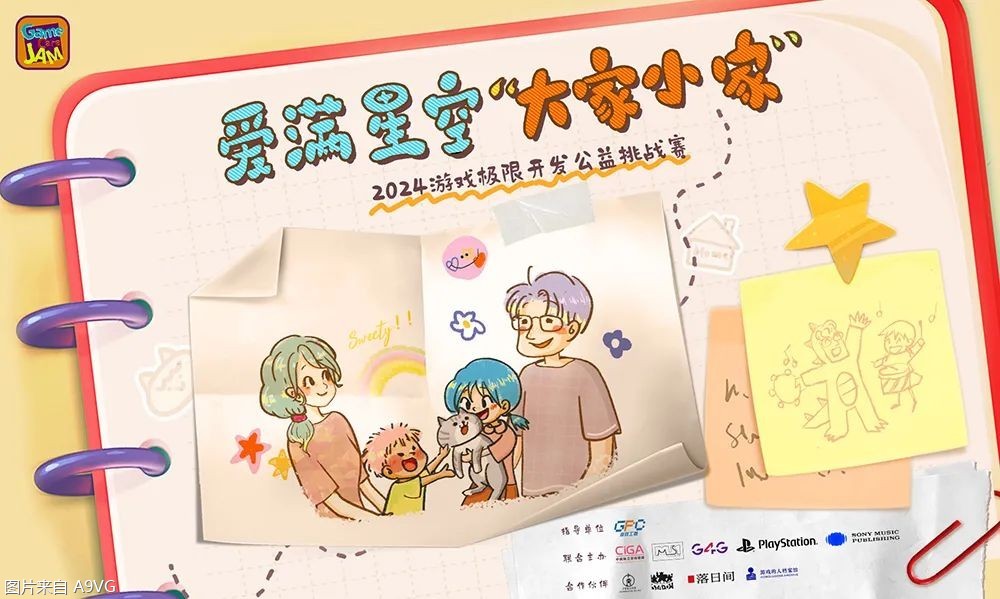 “爱满星空”游戏极限开发公益活动8月16日开始