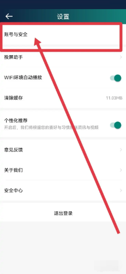 爱奇艺体育怎么将虚拟形象设为默认头像 爱奇艺体育将虚拟形象设为默认头像方法