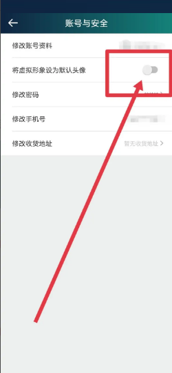 爱奇艺体育怎么将虚拟形象设为默认头像 爱奇艺体育将虚拟形象设为默认头像方法