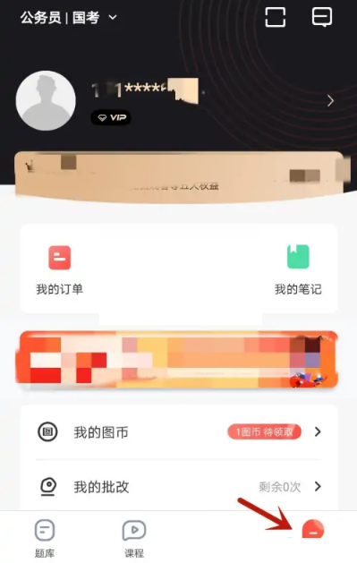 华图在线怎么注销账号 华图在线注销账号方法