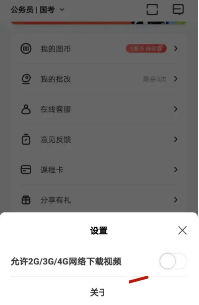 华图在线怎么注销账号 华图在线注销账号方法