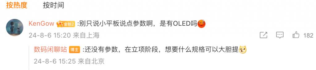 真越级!子品牌 8G4 新机曝标配超声波指纹