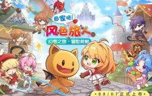 《风色幻想Online》今日正式上市，开服活动震撼登场！