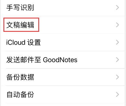 goodnotes页面滚动方向怎么设置 goodnotes滚动方向调整教程分享