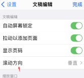 goodnotes页面滚动方向怎么设置 goodnotes滚动方向调整教程分享