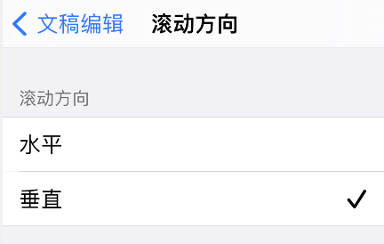 goodnotes页面滚动方向怎么设置 goodnotes滚动方向调整教程分享
