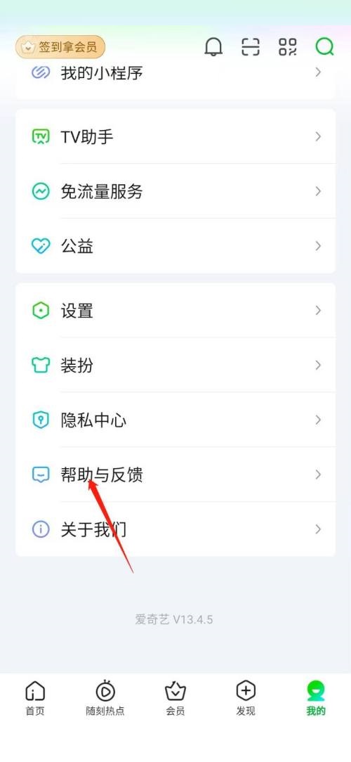 爱奇艺在线客服在哪里 爱奇艺在线客服查看方法