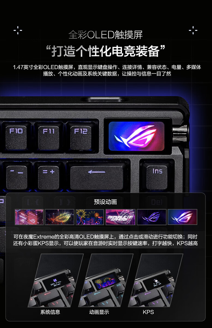 OLED 触摸副屏 + 无线 8KHz 回报率：ROG 夜魔 Extreme 三模机械键盘 3599 元首销