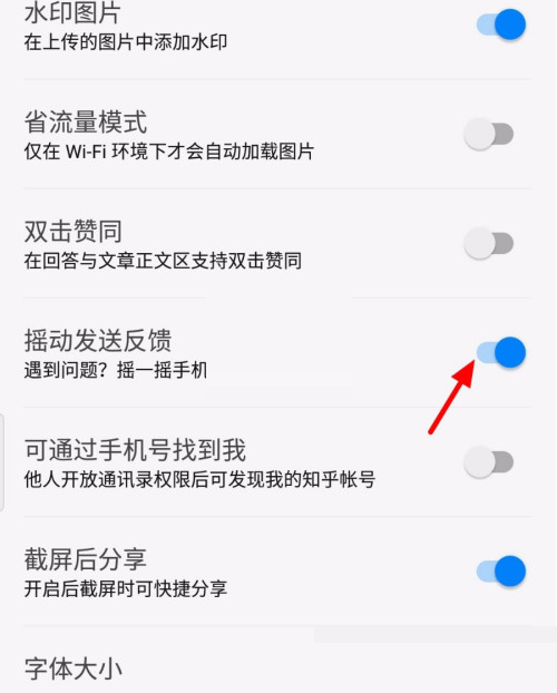 知乎摇一摇怎么关闭 知乎摇一摇关闭方法
