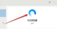 QQ浏览器怎样选择下载工具 QQ浏览器选择下载工具的方法