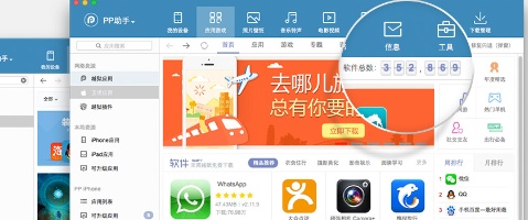 pp助手怎么修改定位